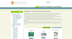 Desktop Screenshot of glassonline.ru
